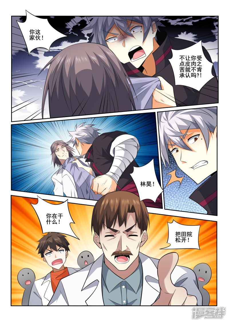 第415话我想知道原因-中华神医-极光动漫（第2张）