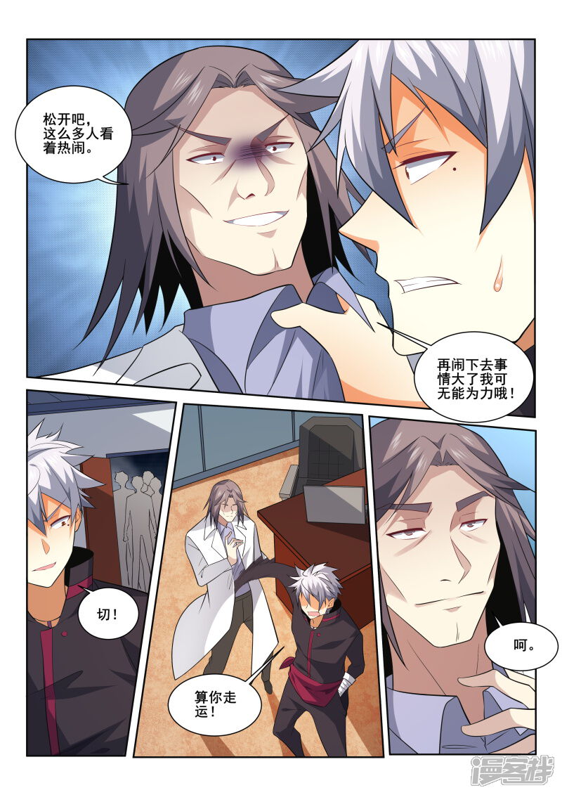 第415话我想知道原因-中华神医-极光动漫（第3张）