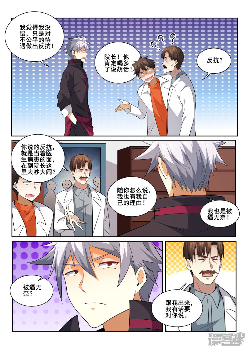 第415话我想知道原因-中华神医-极光动漫（第5张）