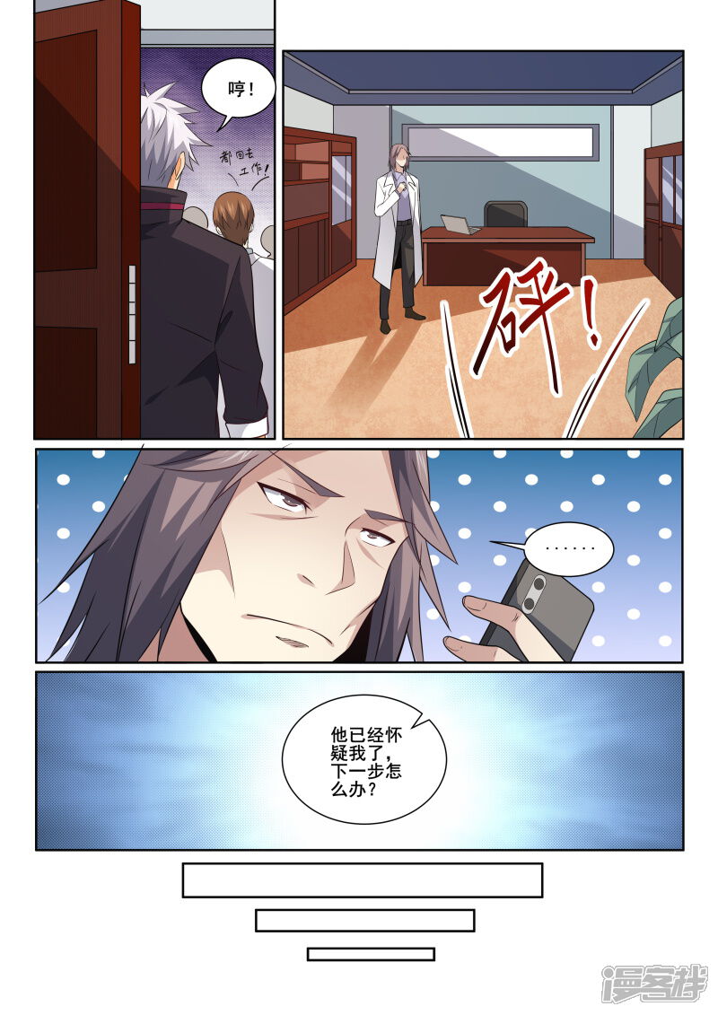 第415话我想知道原因-中华神医-极光动漫（第6张）