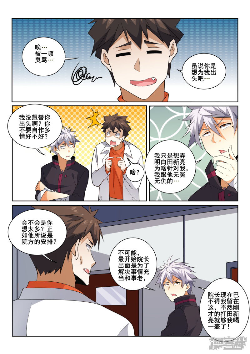 第415话我想知道原因-中华神医-极光动漫（第7张）