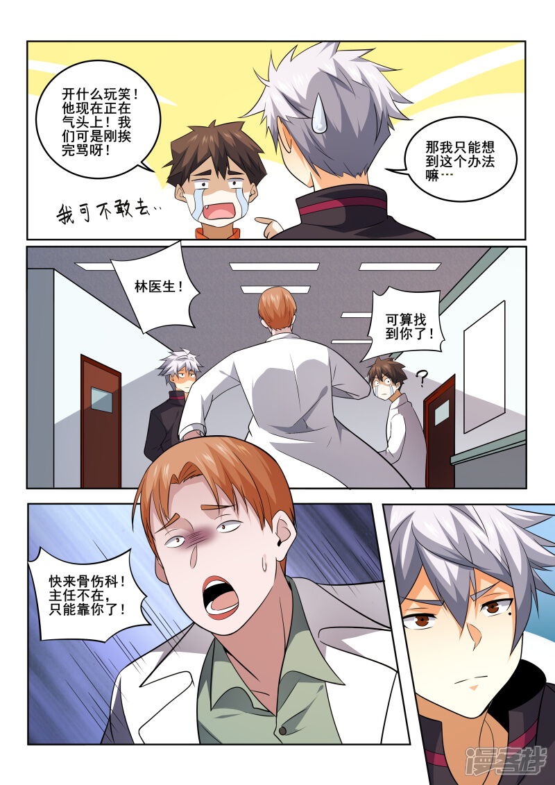 第415话我想知道原因-中华神医-极光动漫（第9张）