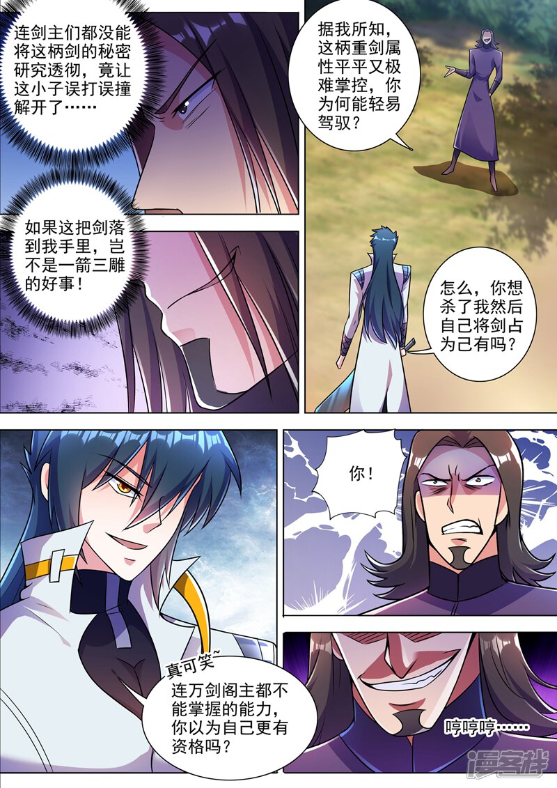 第313话不配与我一战！-灵剑尊-iCiyuan动漫（第3张）