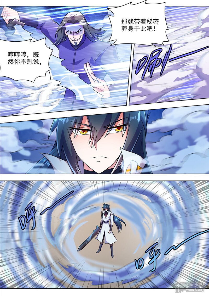 第313话不配与我一战！-灵剑尊-iCiyuan动漫（第4张）