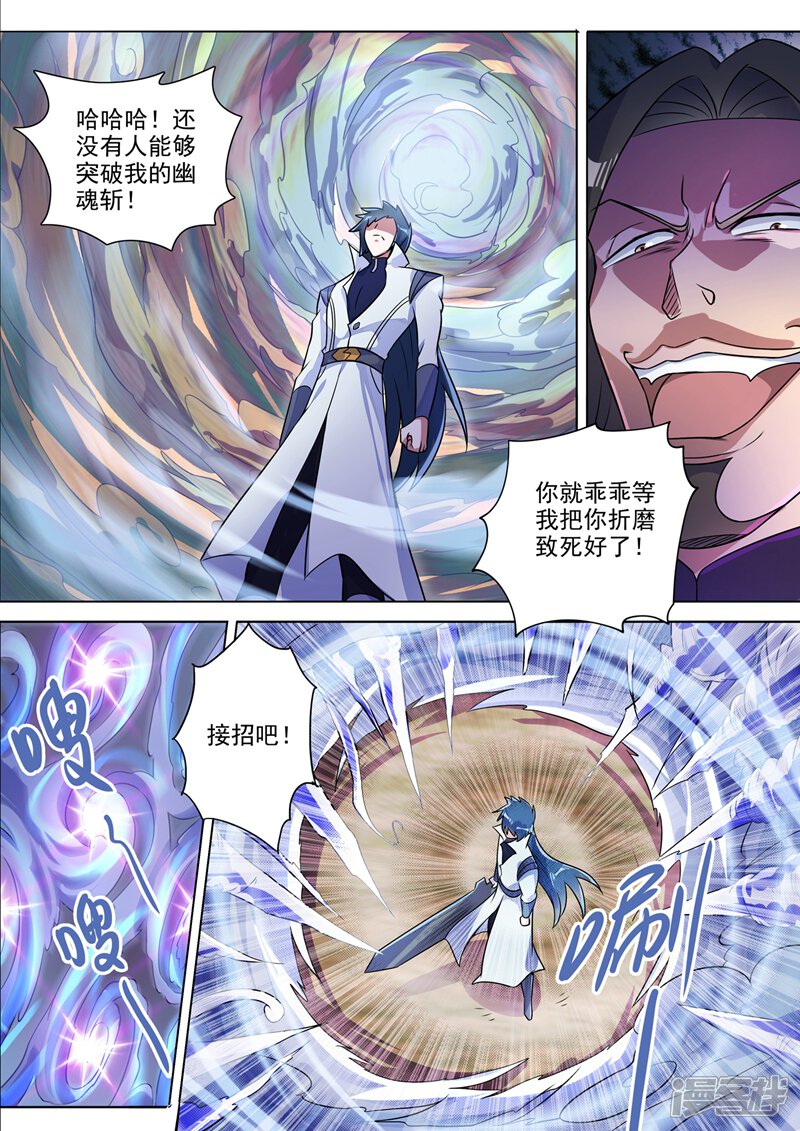 第313话不配与我一战！-灵剑尊-iCiyuan动漫（第6张）