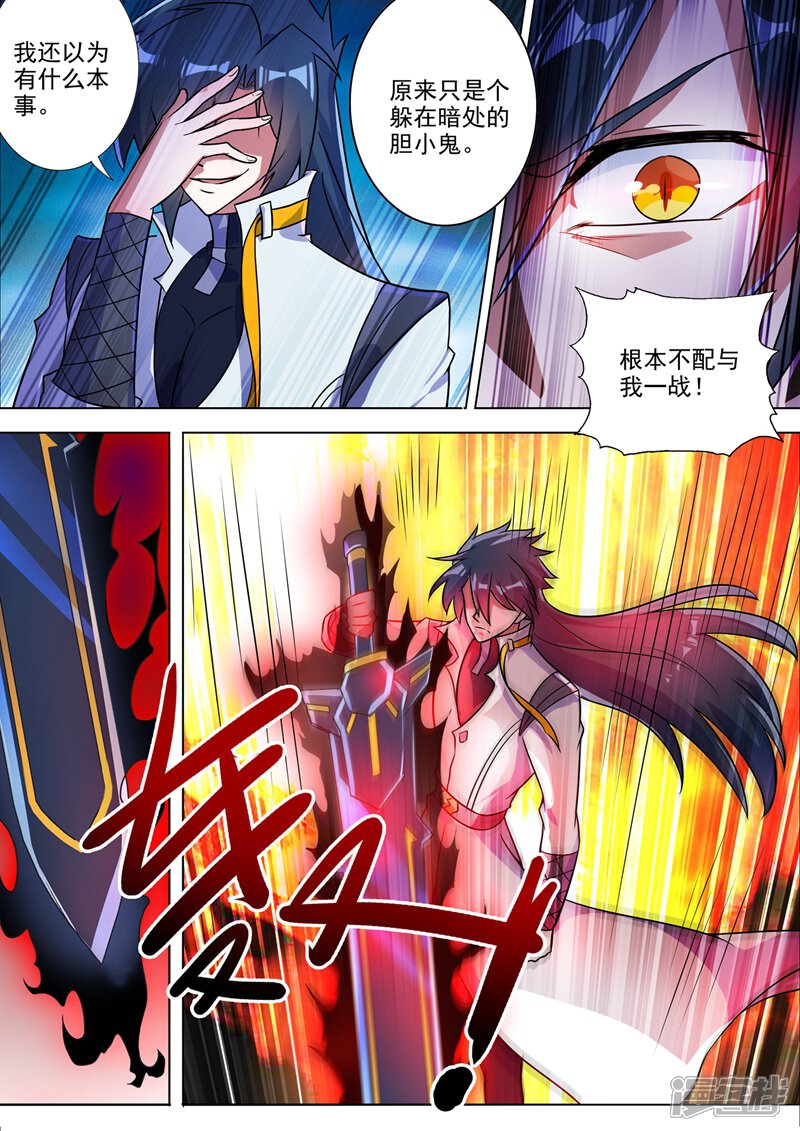 第313话不配与我一战！-灵剑尊-iCiyuan动漫（第7张）
