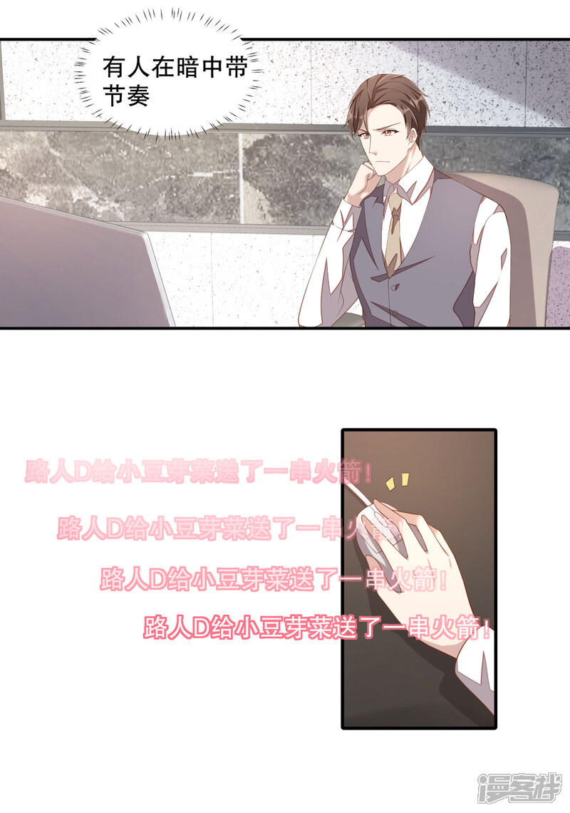 【老公我要吃垮你】漫画-（第12话 恶意水军刷屏）章节漫画下拉式图片-第3张图片