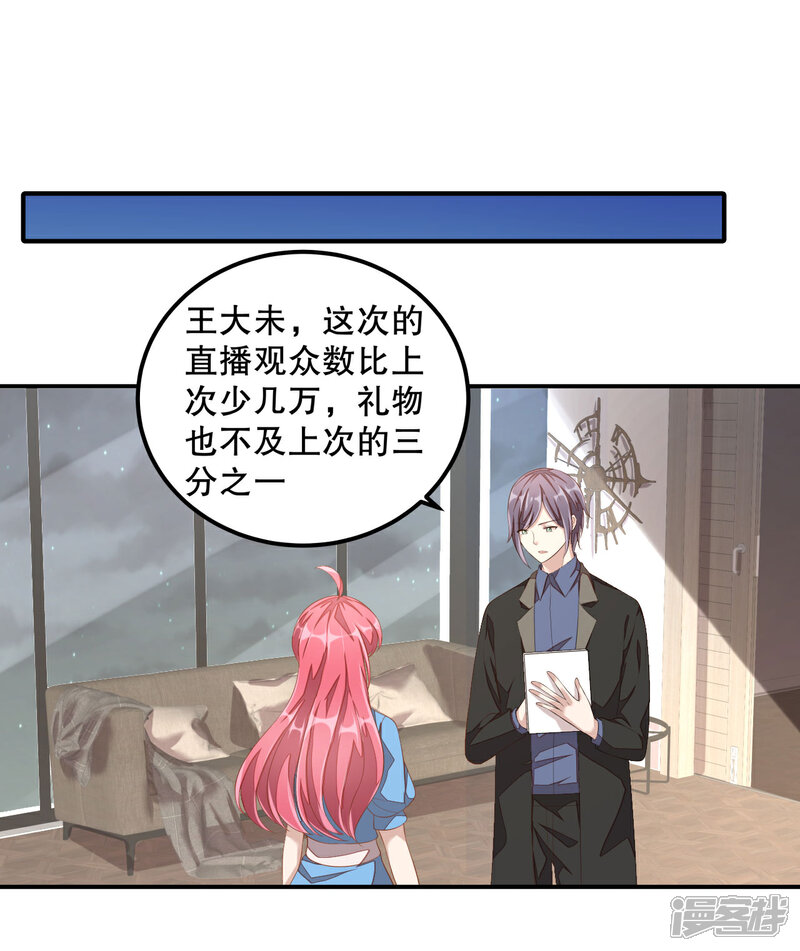 【老公我要吃垮你】漫画-（第12话 恶意水军刷屏）章节漫画下拉式图片-第8张图片