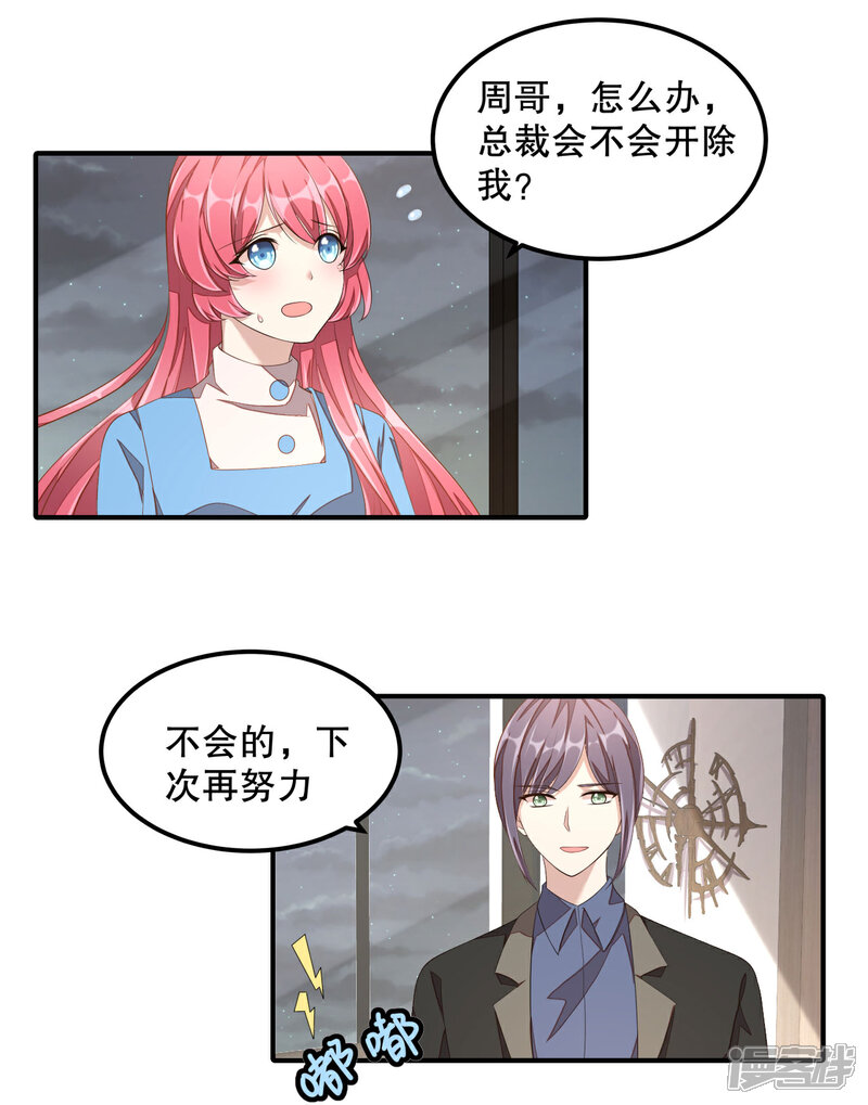 【老公我要吃垮你】漫画-（第12话 恶意水军刷屏）章节漫画下拉式图片-第9张图片