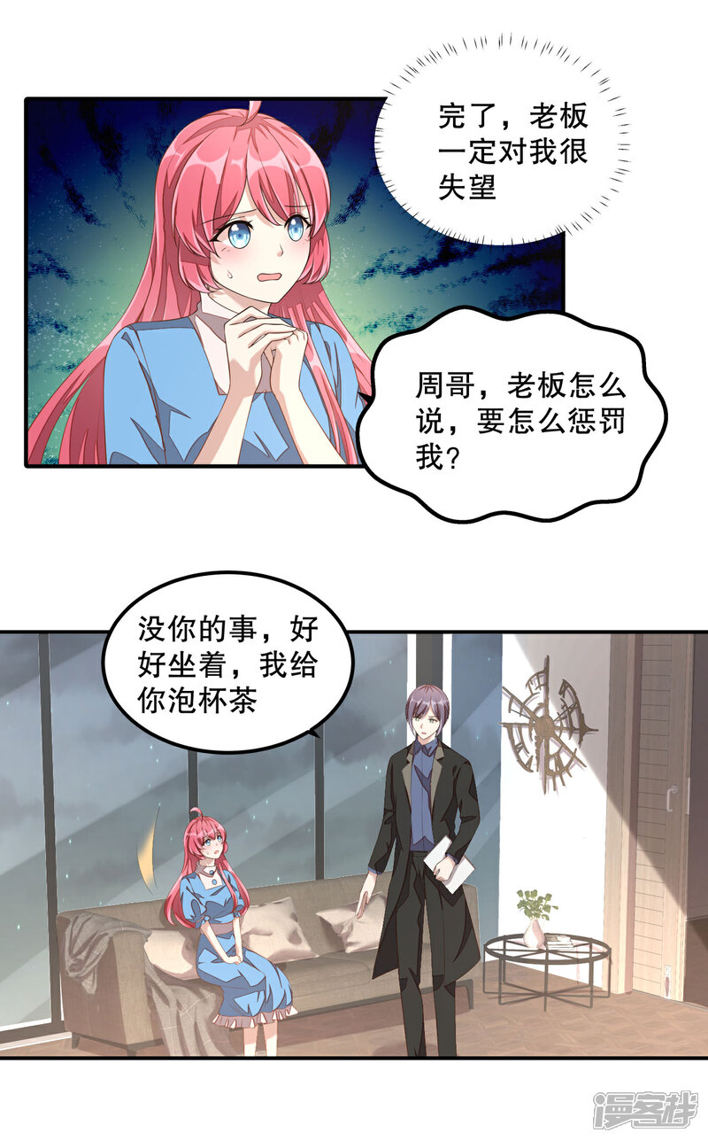【老公我要吃垮你】漫画-（第12话 恶意水军刷屏）章节漫画下拉式图片-第11张图片
