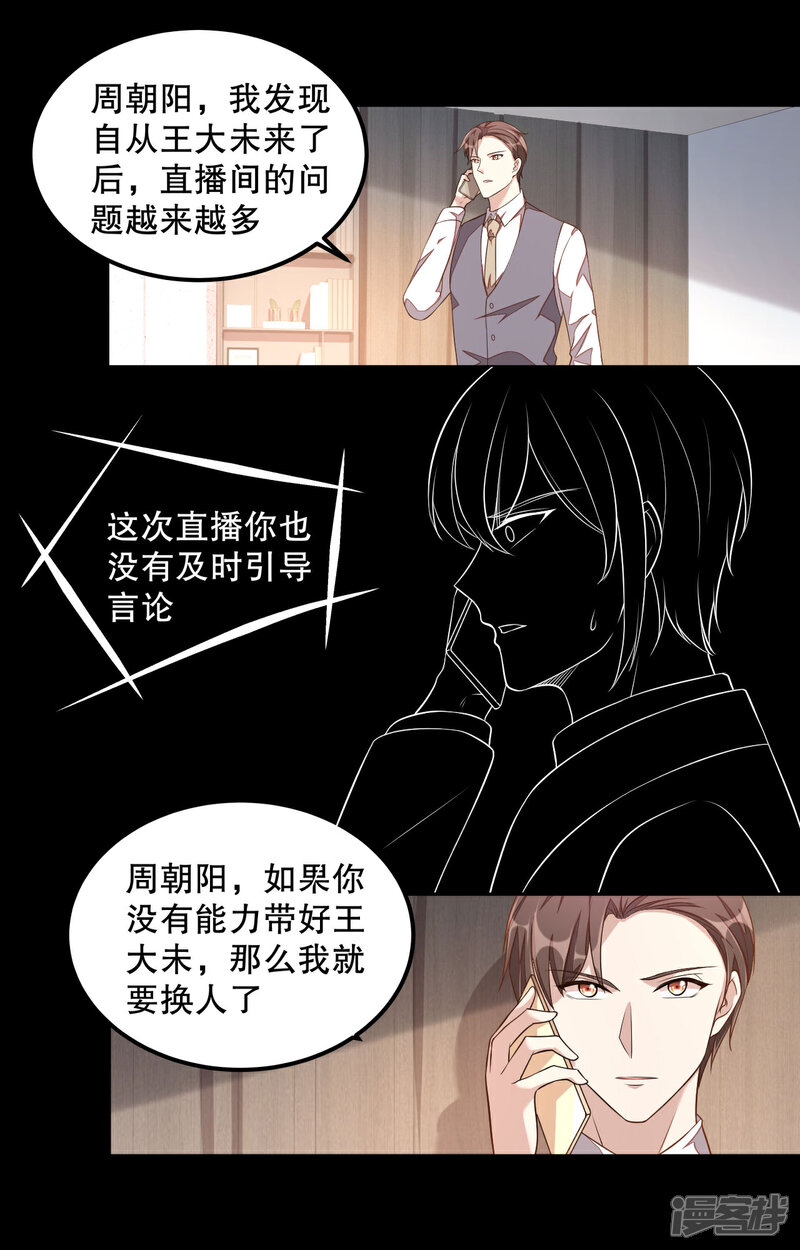 【老公我要吃垮你】漫画-（第12话 恶意水军刷屏）章节漫画下拉式图片-第14张图片