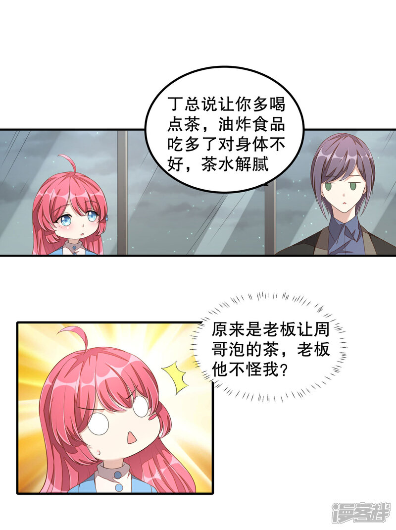 【老公我要吃垮你】漫画-（第12话 恶意水军刷屏）章节漫画下拉式图片-第17张图片