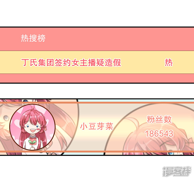 【老公我要吃垮你】漫画-（第12话 恶意水军刷屏）章节漫画下拉式图片-第21张图片
