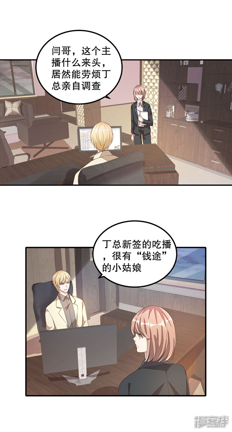 【老公我要吃垮你】漫画-（第12话 恶意水军刷屏）章节漫画下拉式图片-第23张图片
