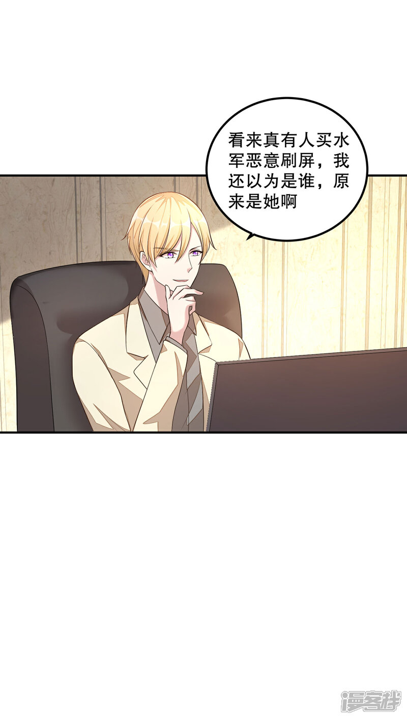 【老公我要吃垮你】漫画-（第12话 恶意水军刷屏）章节漫画下拉式图片-第24张图片