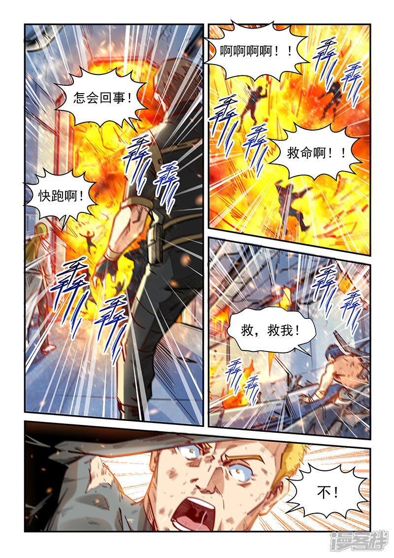 【修真四万年】漫画-（第330话）章节漫画下拉式图片-2.jpg