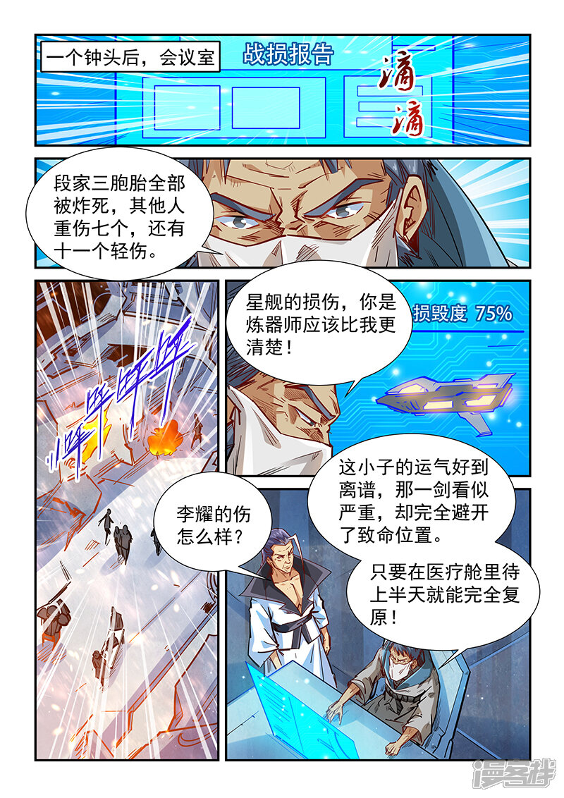 【修真四万年】漫画-（第330话）章节漫画下拉式图片-第4张图片