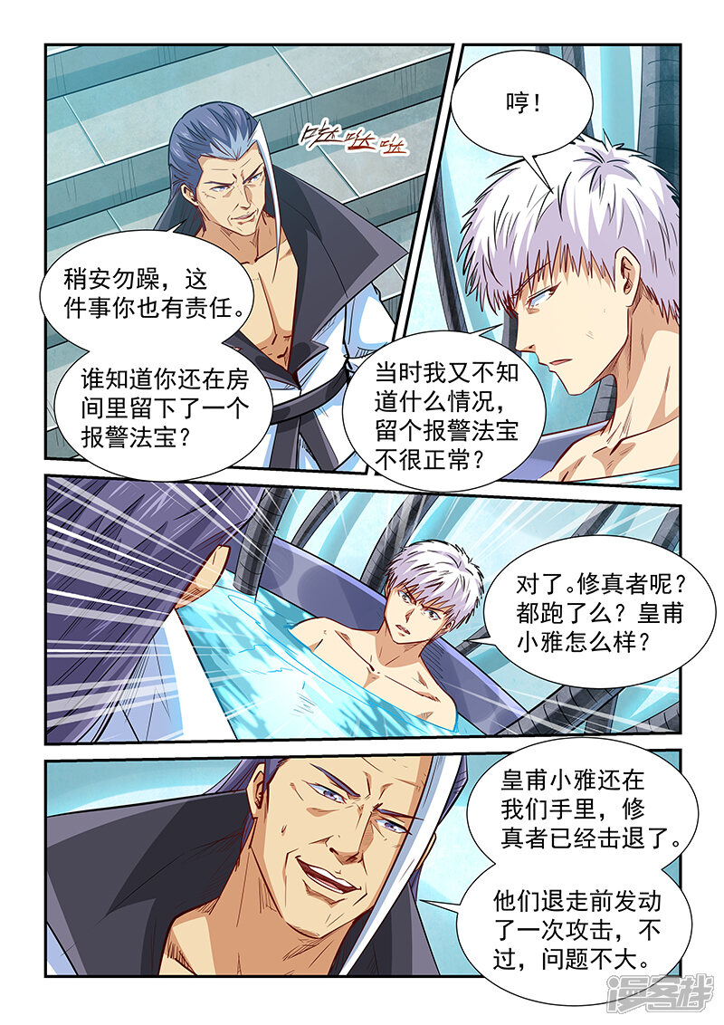 第330话-修真四万年-三福互娱（第8张）