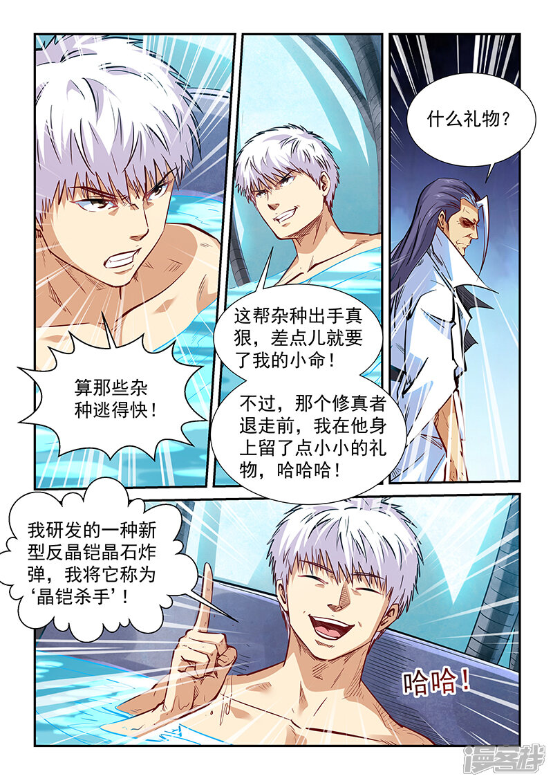 第330话-修真四万年-三福互娱（第9张）