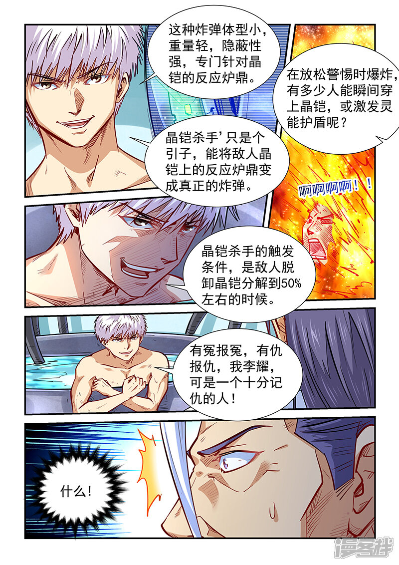 第330话-修真四万年-三福互娱（第10张）