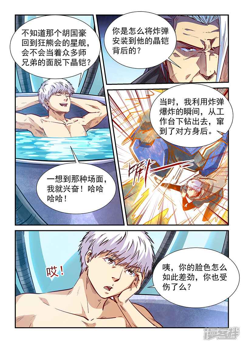 第330话-修真四万年-三福互娱（第11张）