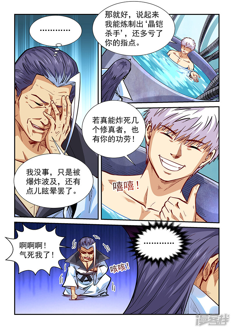 第330话-修真四万年-三福互娱（第12张）