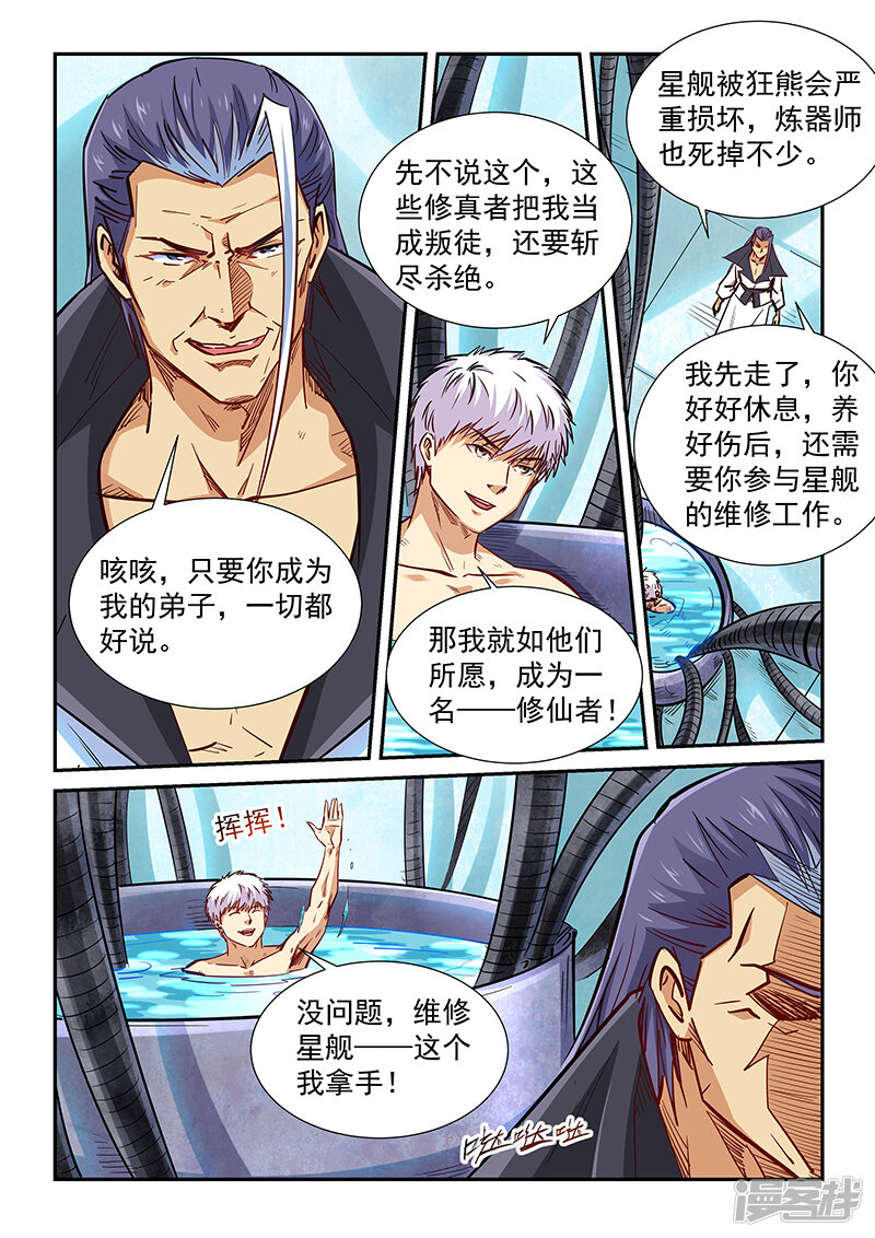 第330话-修真四万年-三福互娱（第13张）