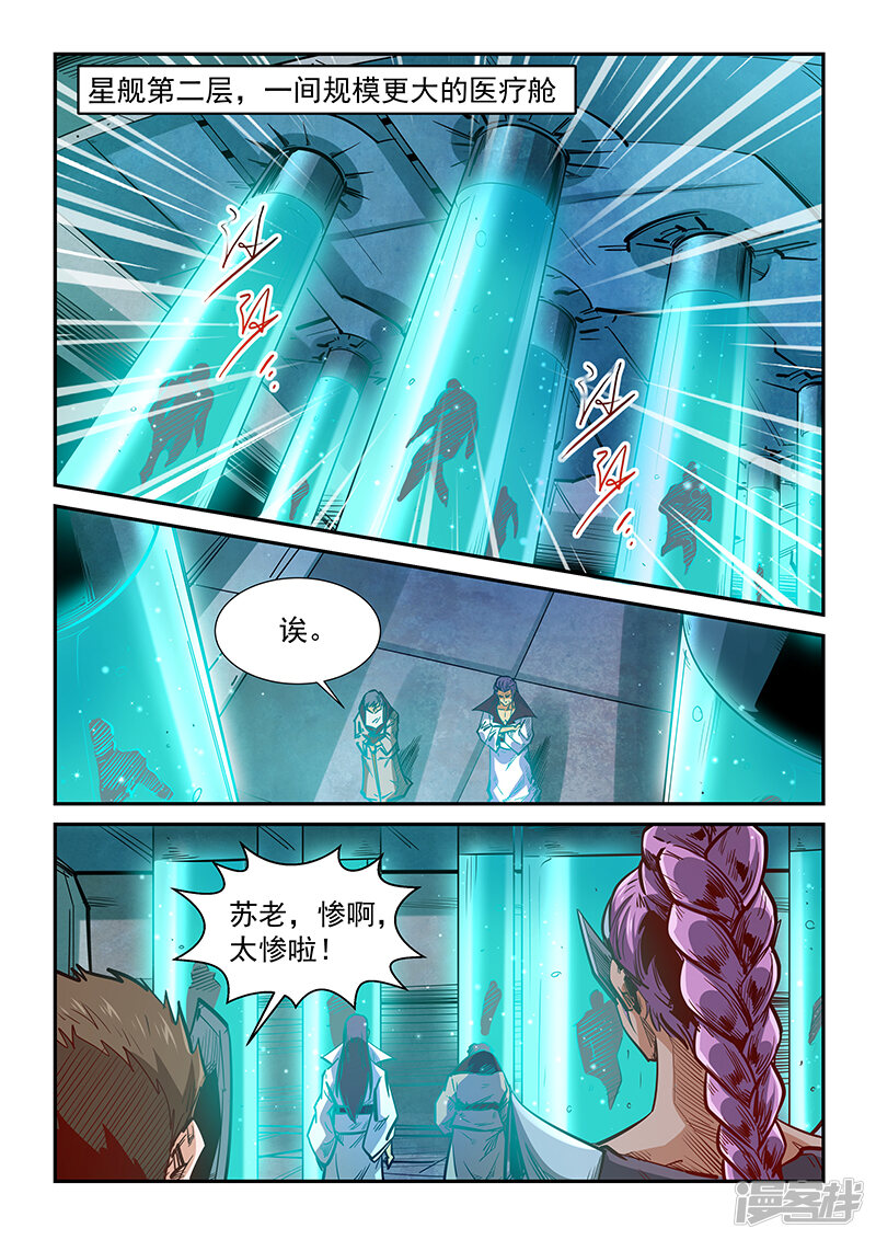 第330话-修真四万年-三福互娱（第14张）