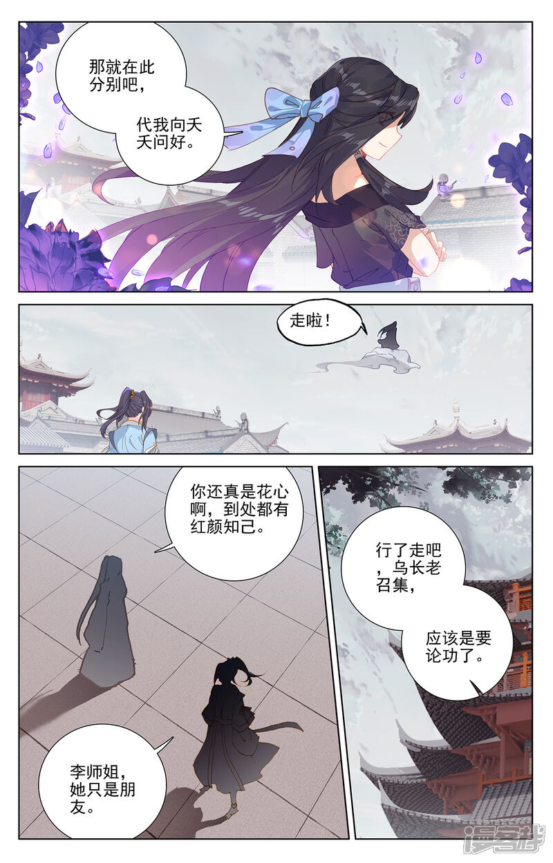 【元尊】漫画-（第232话上 论功）章节漫画下拉式图片-第4张图片