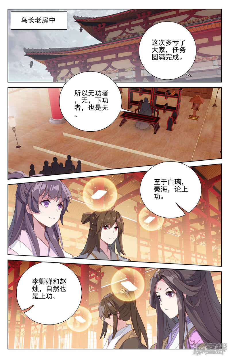 【元尊】漫画-（第232话上 论功）章节漫画下拉式图片-第5张图片