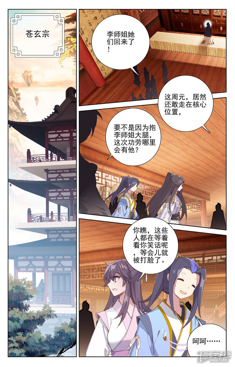 【元尊】漫画-（第232话上 论功）章节漫画下拉式图片-第7张图片