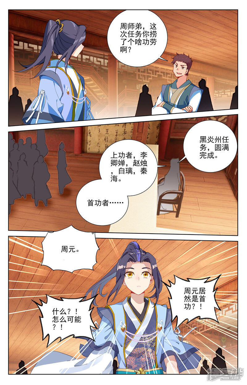【元尊】漫画-（第232话上 论功）章节漫画下拉式图片-第8张图片