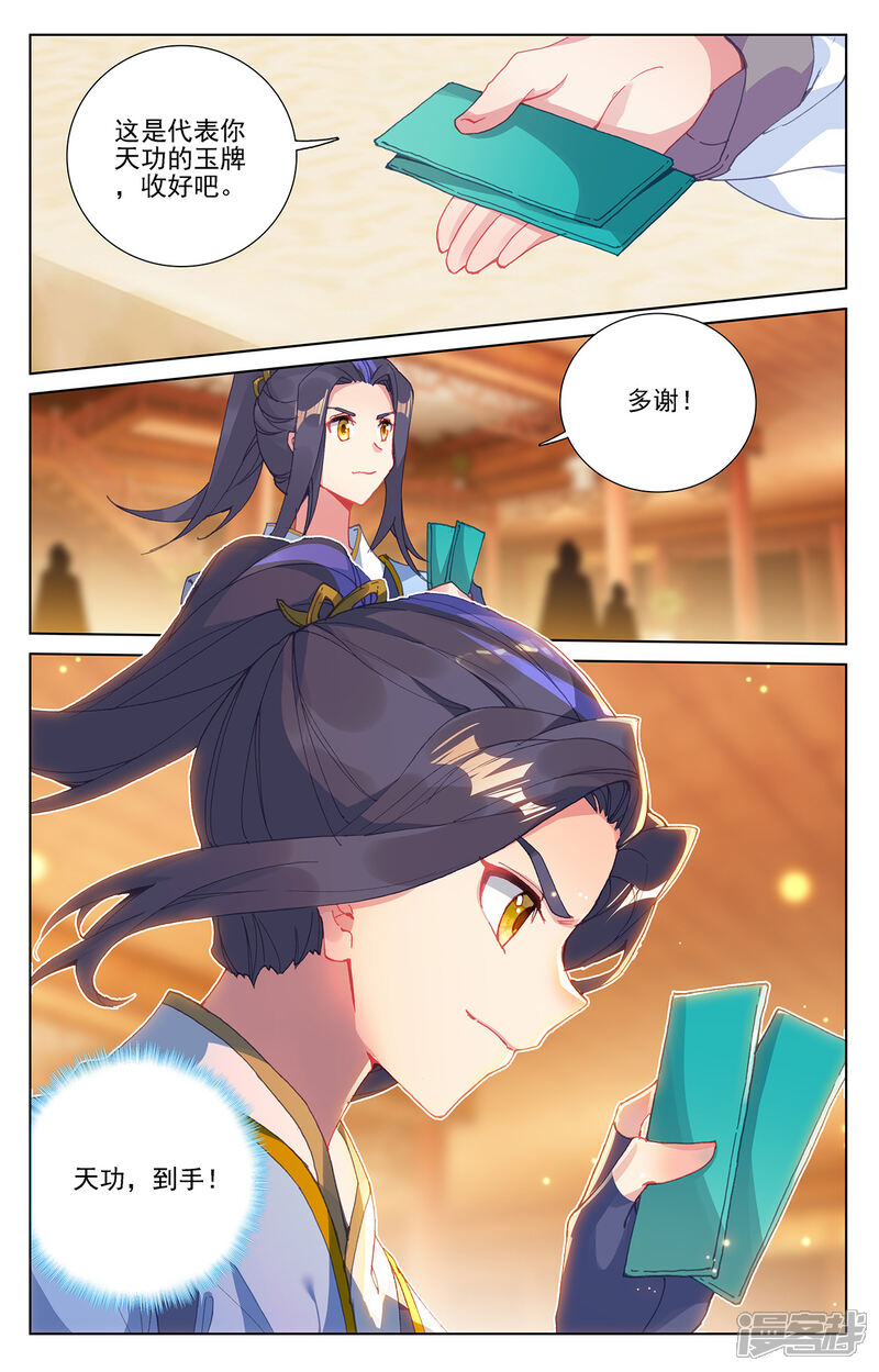 【元尊】漫画-（第232话上 论功）章节漫画下拉式图片-第9张图片