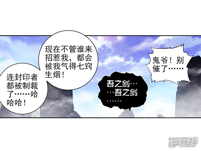 第304话吾之剑2-完美世界-神漫（第3张）