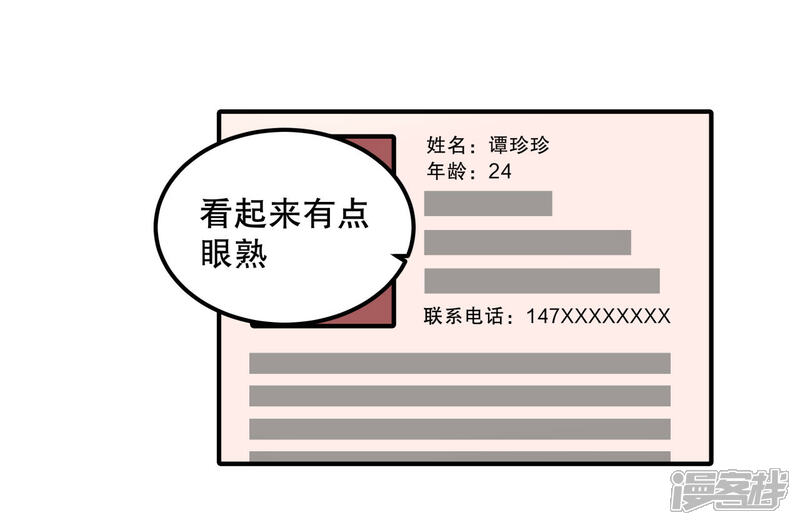 【老公我要吃垮你】漫画-（第13话 律师函警告）章节漫画下拉式图片-第3张图片