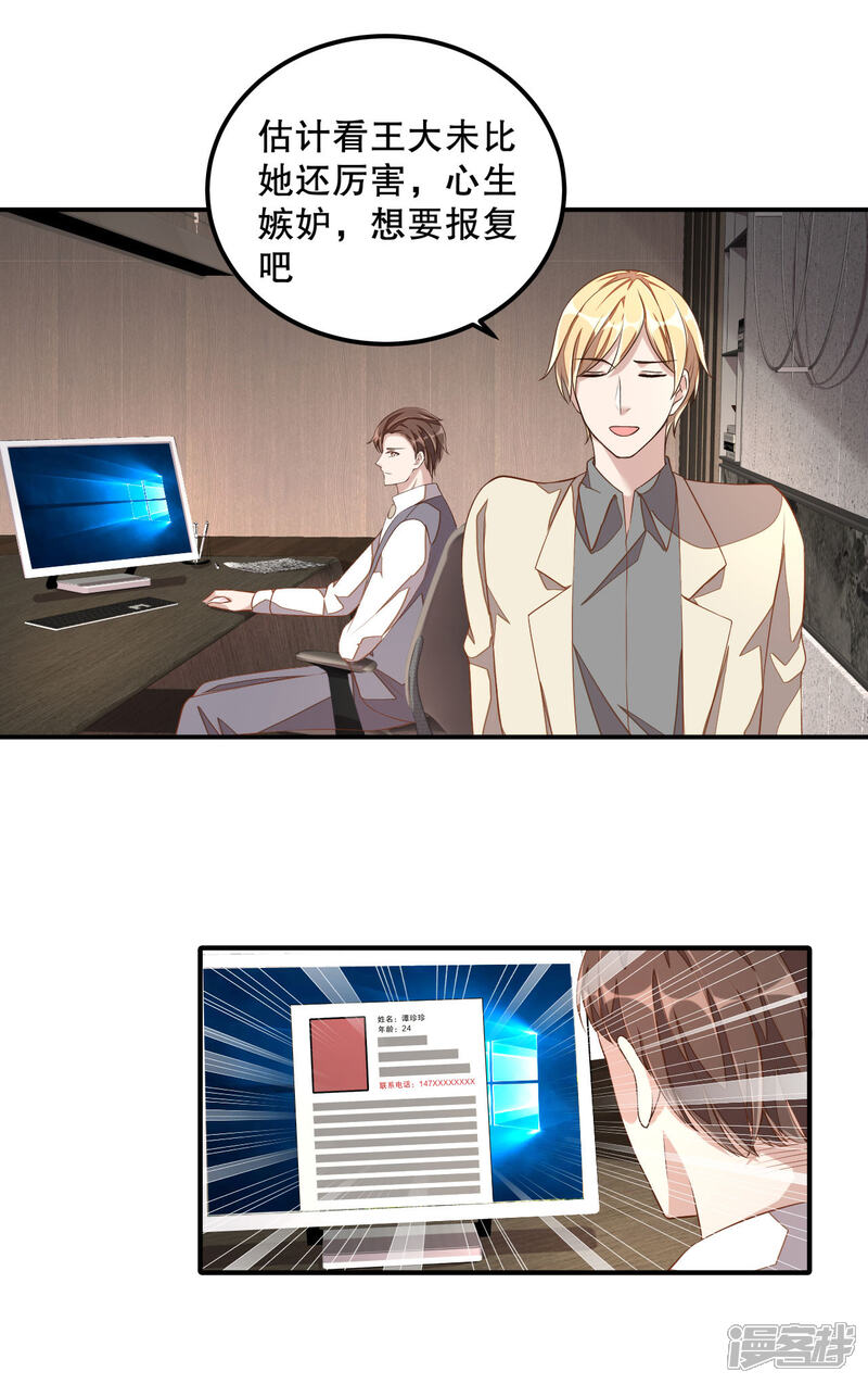 【老公我要吃垮你】漫画-（第13话 律师函警告）章节漫画下拉式图片-第6张图片