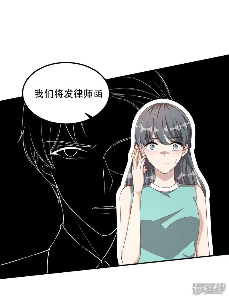 【老公我要吃垮你】漫画-（第13话 律师函警告）章节漫画下拉式图片-第11张图片