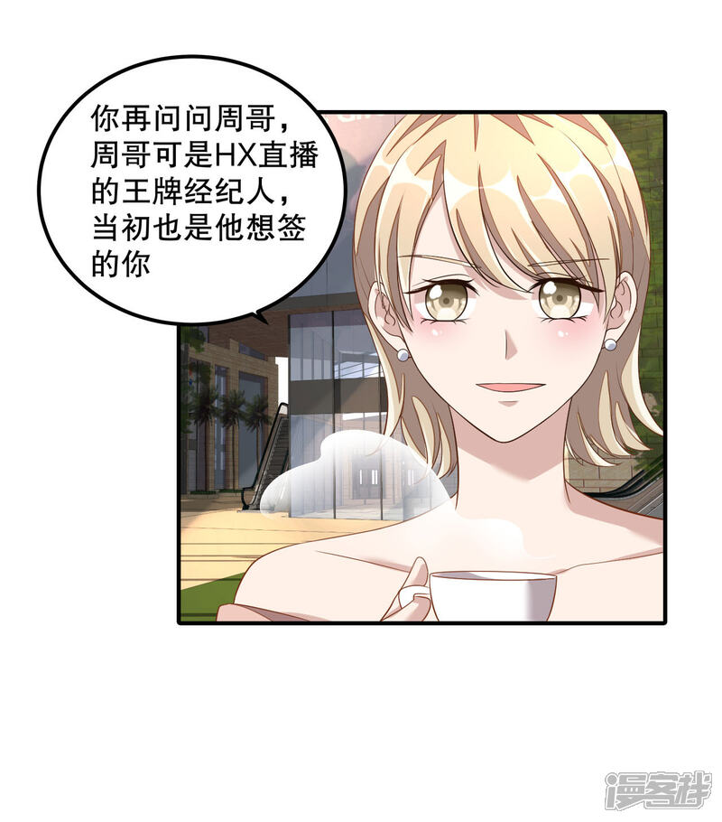 【老公我要吃垮你】漫画-（第13话 律师函警告）章节漫画下拉式图片-第21张图片