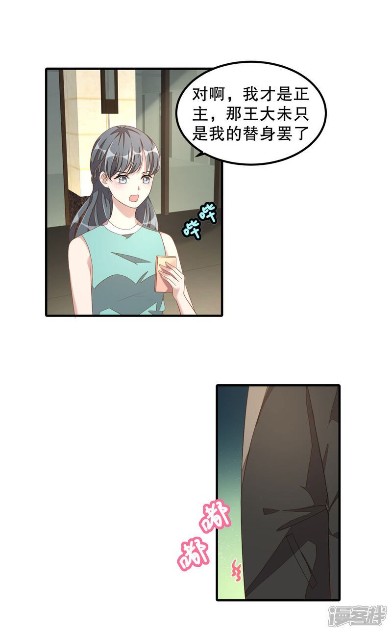 【老公我要吃垮你】漫画-（第13话 律师函警告）章节漫画下拉式图片-第22张图片