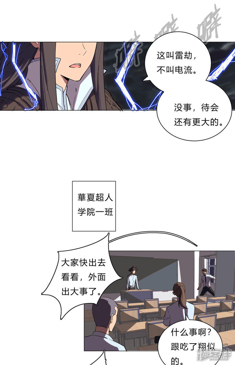 【修仙者大战超能力】漫画-（第13话 岂可修，我怎么跪下了？）章节漫画下拉式图片-15.jpg