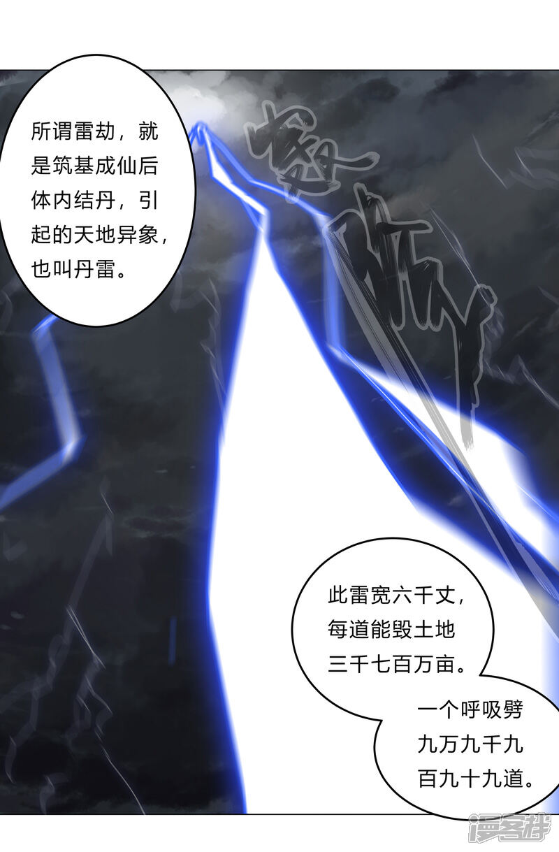 【修仙者大战超能力】漫画-（第13话 岂可修，我怎么跪下了？）章节漫画下拉式图片-22.jpg