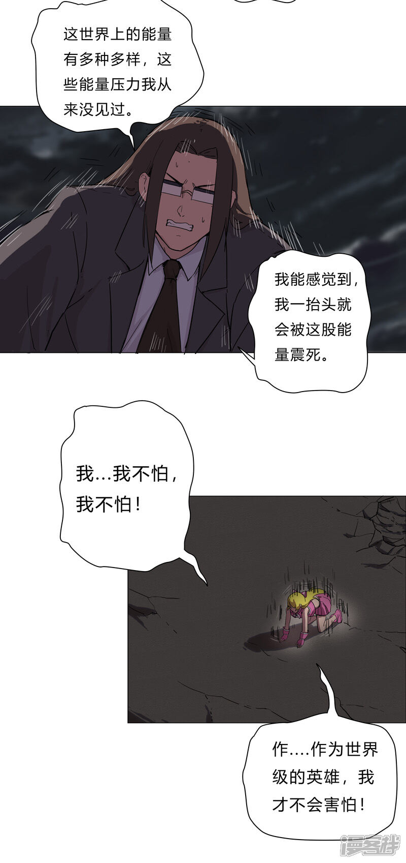 【修仙者大战超能力】漫画-（第13话 岂可修，我怎么跪下了？）章节漫画下拉式图片-24.jpg