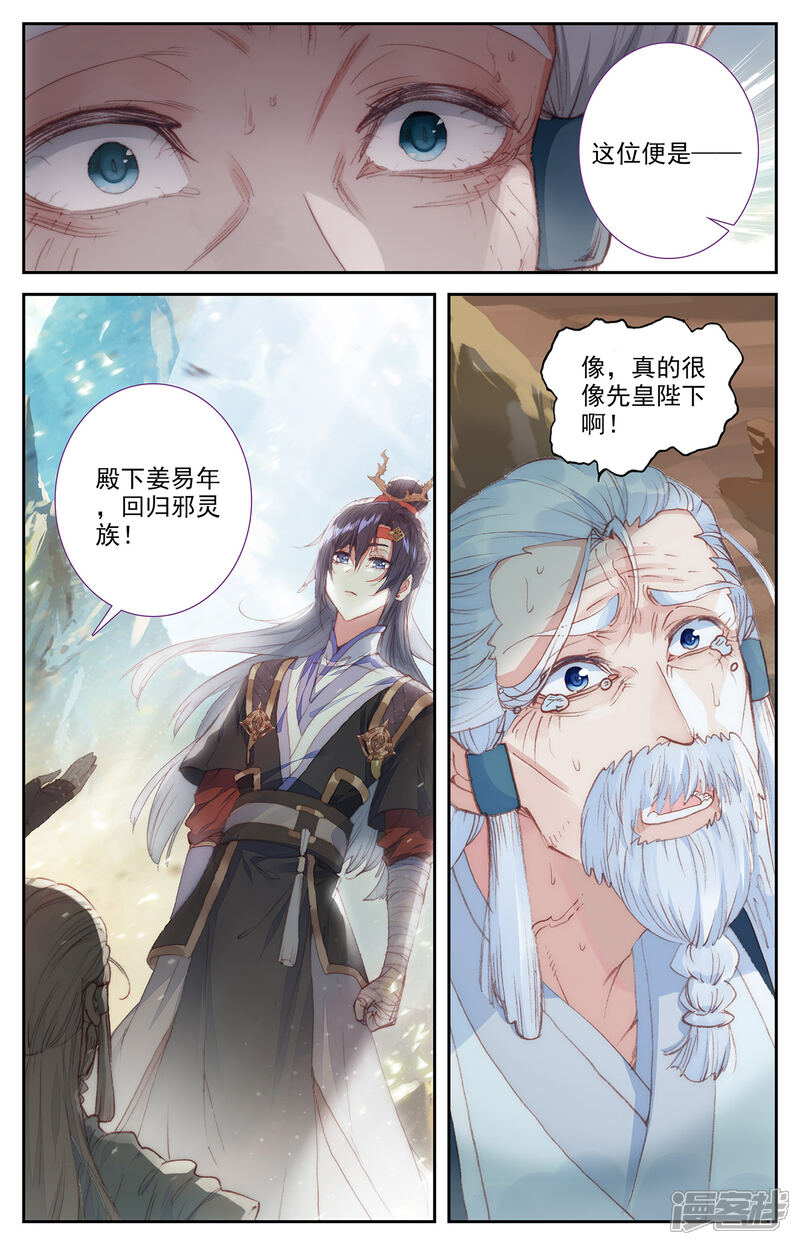 【苍穹榜之圣灵纪】漫画-（第83话上 王目秘典）章节漫画下拉式图片-第2张图片