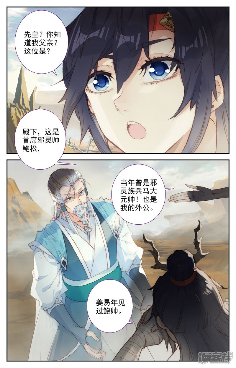 【苍穹榜之圣灵纪】漫画-（第83话上 王目秘典）章节漫画下拉式图片-第3张图片