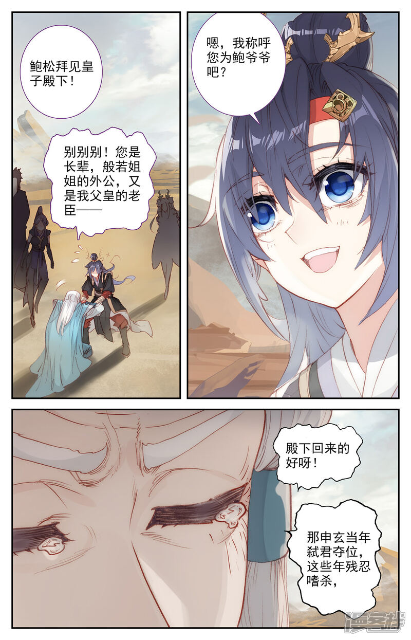 【苍穹榜之圣灵纪】漫画-（第83话上 王目秘典）章节漫画下拉式图片-第4张图片