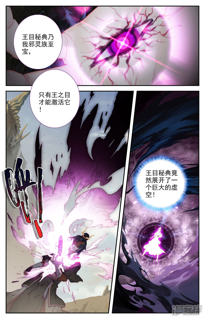 【苍穹榜之圣灵纪】漫画-（第83话上 王目秘典）章节漫画下拉式图片-第7张图片