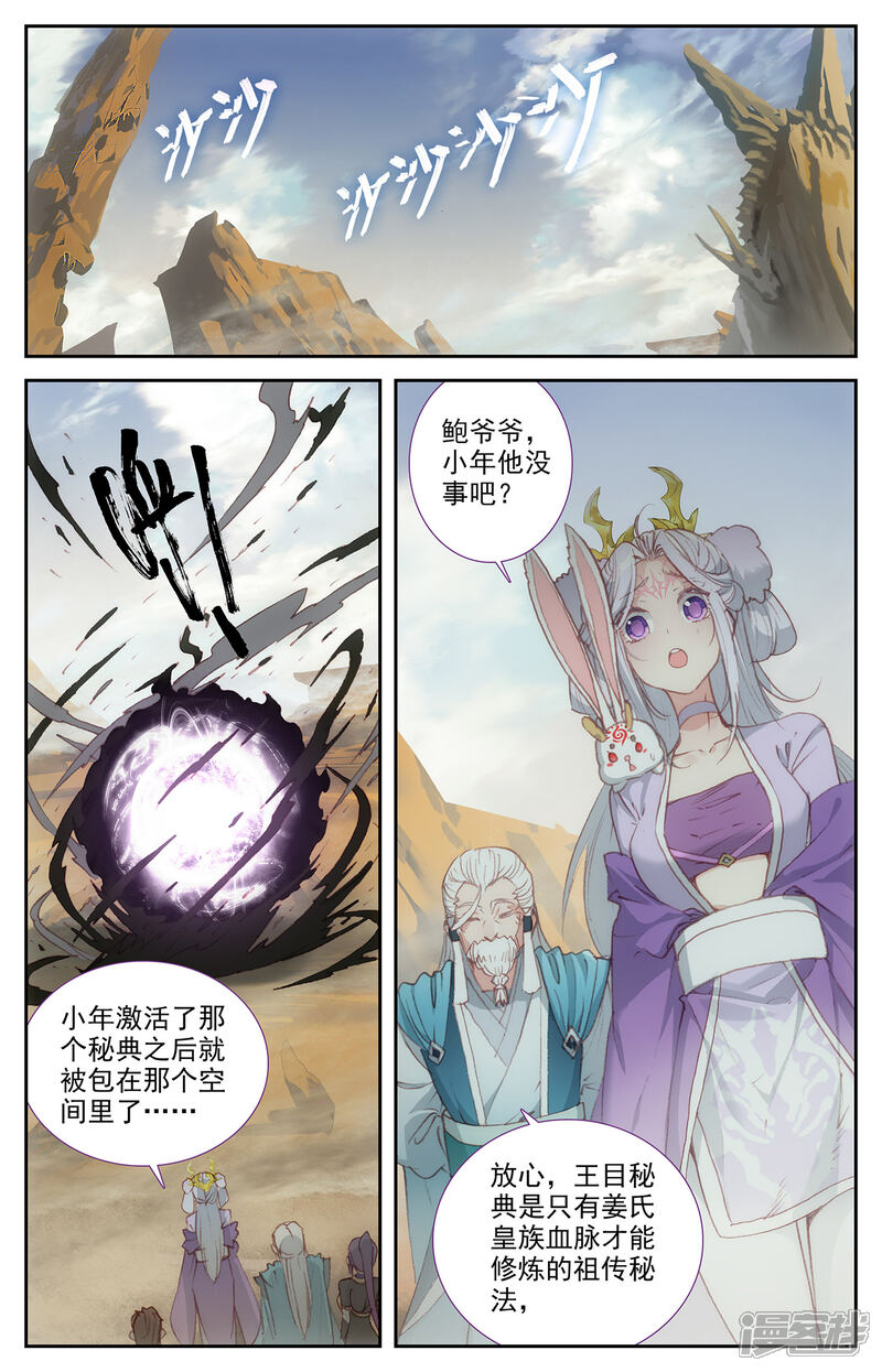 【苍穹榜之圣灵纪】漫画-（第83话上 王目秘典）章节漫画下拉式图片-第9张图片