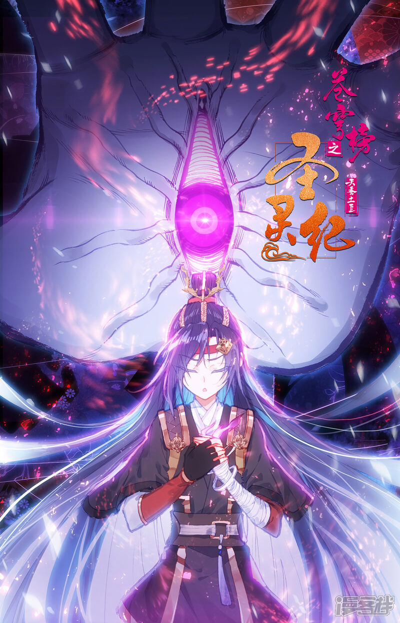 【苍穹榜之圣灵纪】漫画-（第83话上 王目秘典）章节漫画下拉式图片-第11张图片