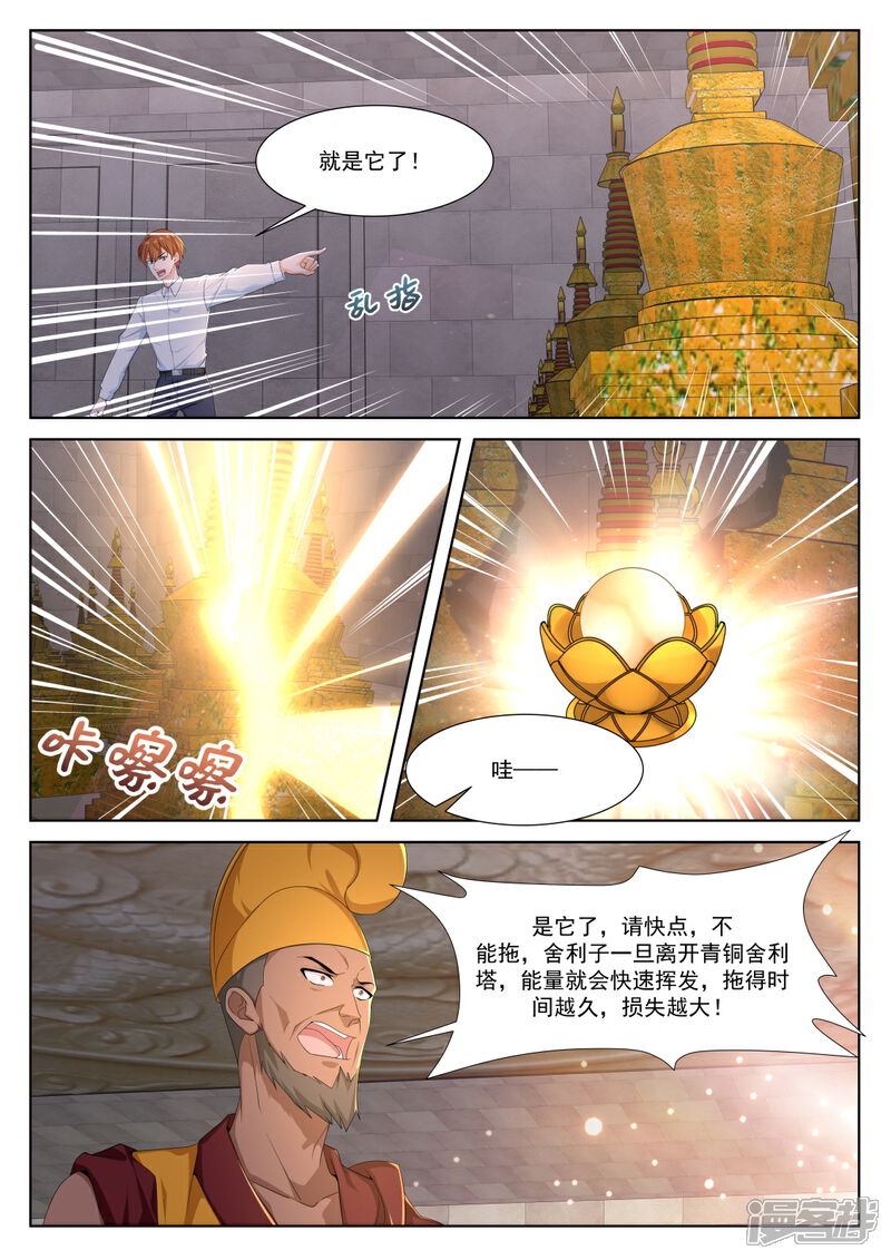 【最强枭雄系统】漫画-（第300话 巴彦特勒）章节漫画下拉式图片-7.jpg