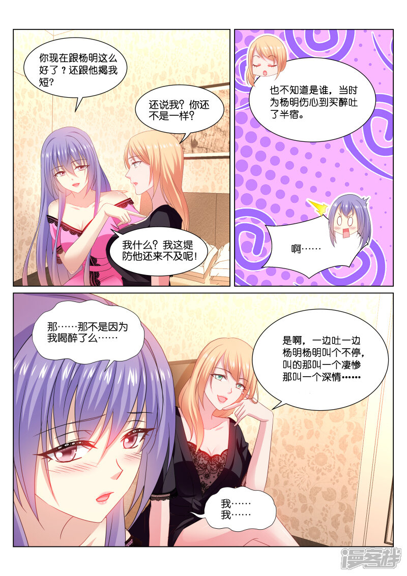 第339话-很纯很美好-三福互娱（第6张）